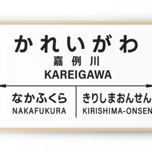 Kareigawa Station#1