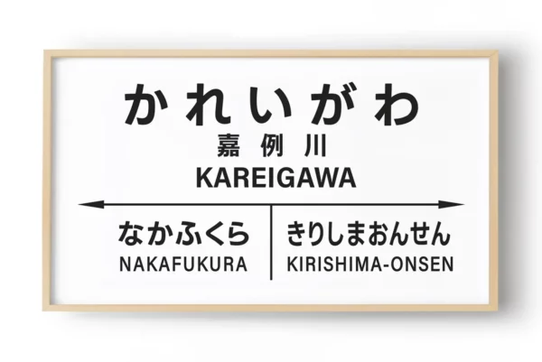Kareigawa Station#1