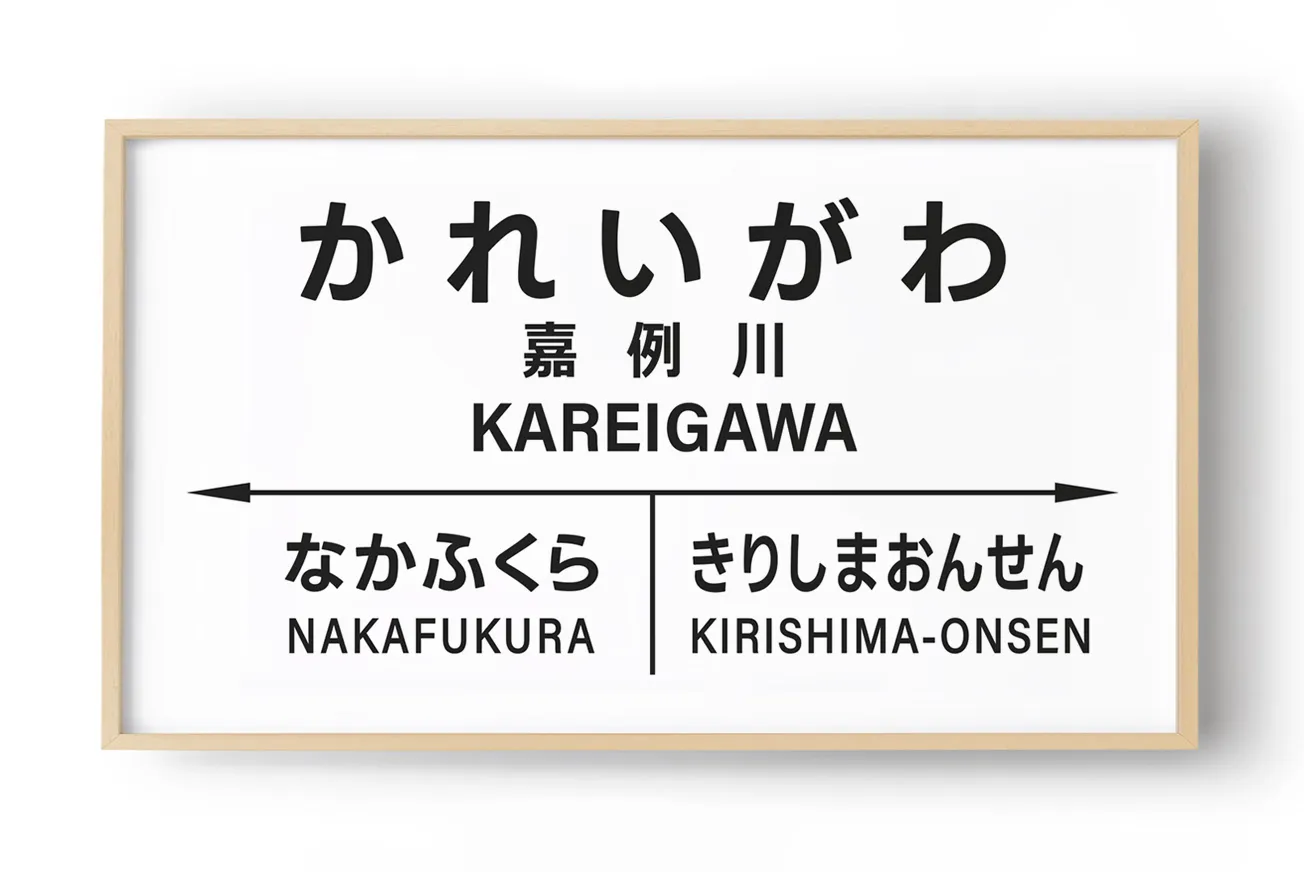 Kareigawa Station#1