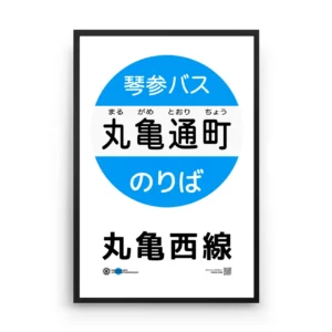 Marugame Bus Stop#2