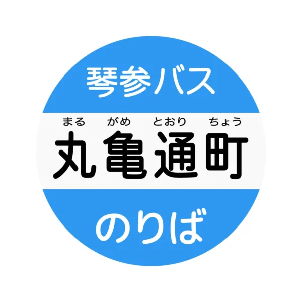 Marugame Bus Stop#1 – Image 2