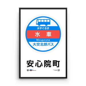Mizuguruma Bus Stop#2
