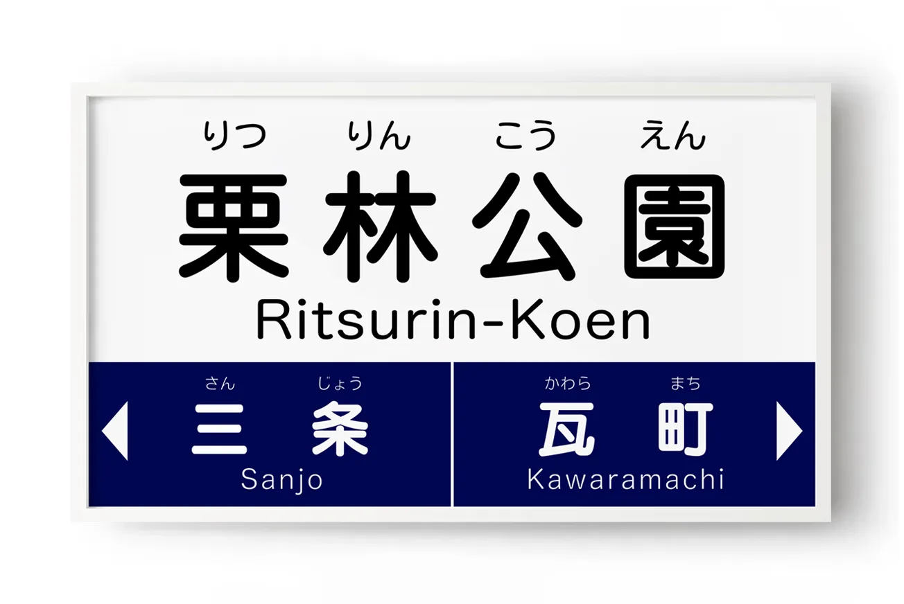 Ritsurin Koen Station#1