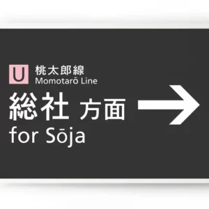 Soja Station#1