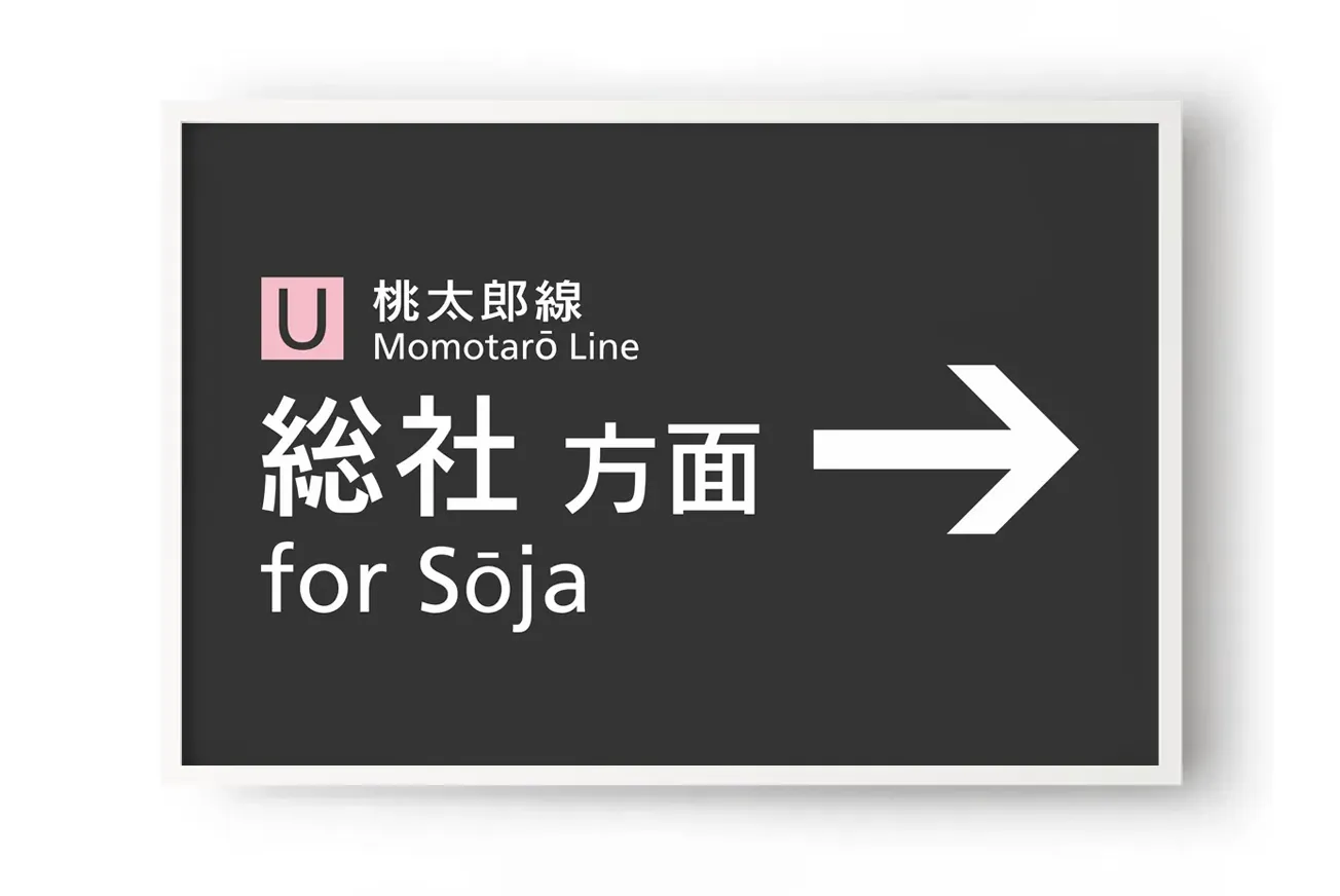 Soja Station#1