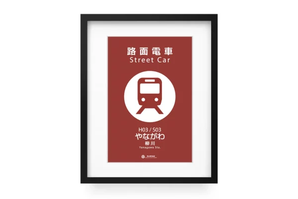 Okayama Electric Tram#1