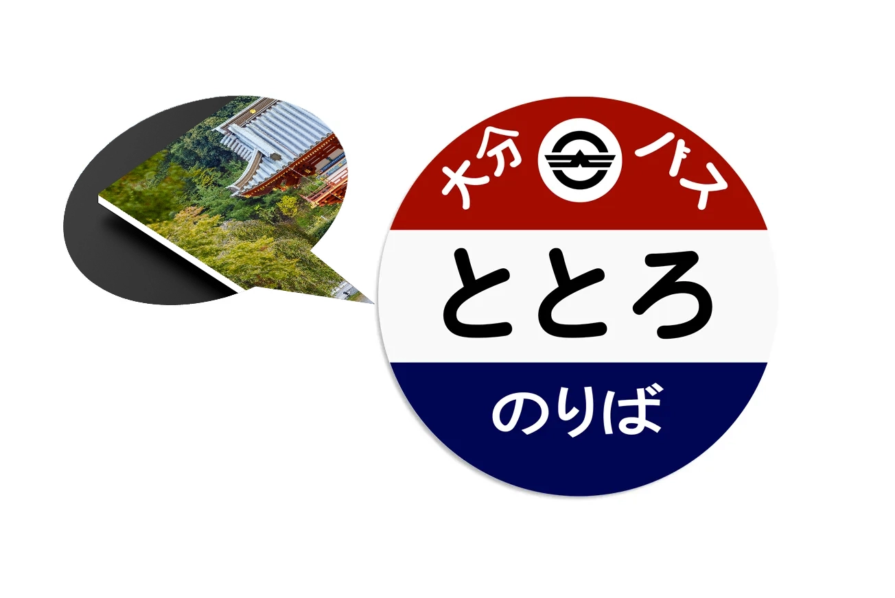 Totoro Bus Stop #01 – Image 3