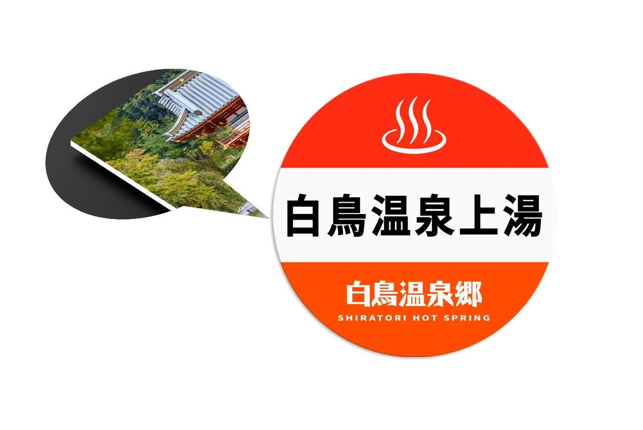 Shiratori Hot Spings Bus Stop #01 – Image 3